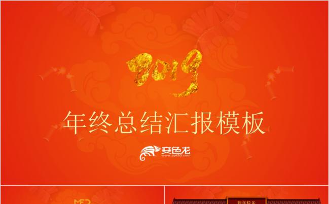 橙色喜庆商务风企业年终总结新年计划PPT模板缩略图