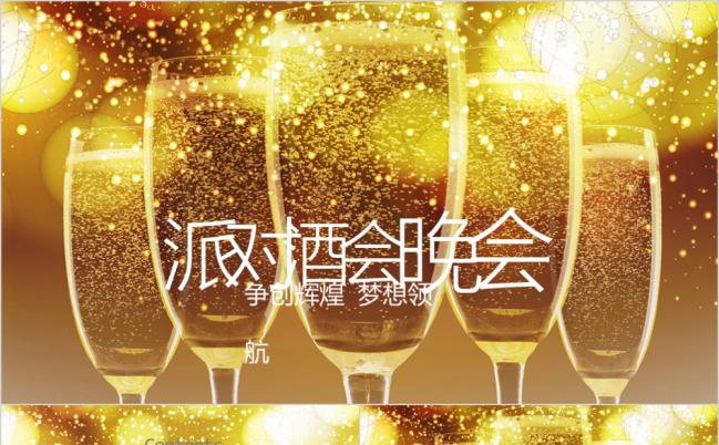 2019金色大气年终盛典派对酒会纪念册PPT模板缩略图