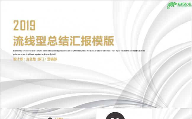 2019高端流线型商务总结汇报PPT模板缩略图