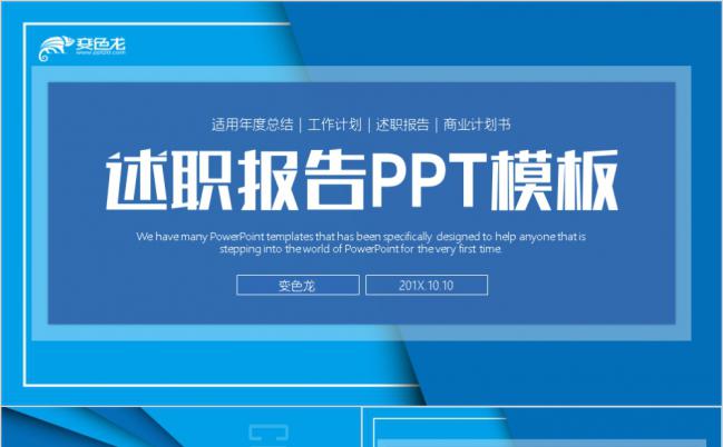 蓝色时尚简约岗位竞聘个人求职简历述职报告通用PPT模板缩略图