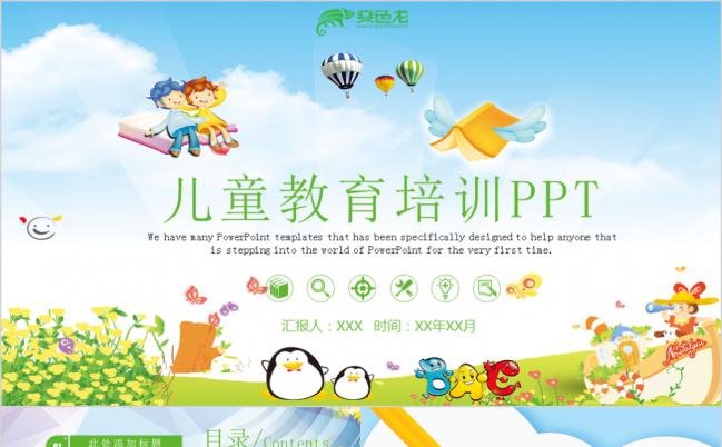 卡通可爱儿童教育教学培训课件PPT模板缩略图