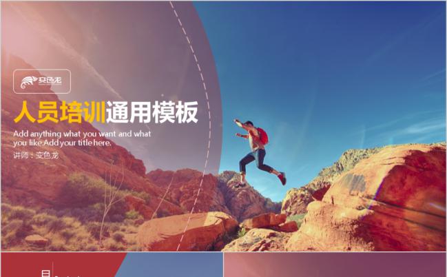 清新商务风人员培训通用PPT模板缩略图