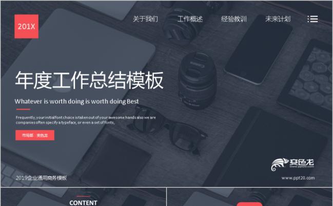 黑色高端欧美风年度工作总结PPT模板缩略图