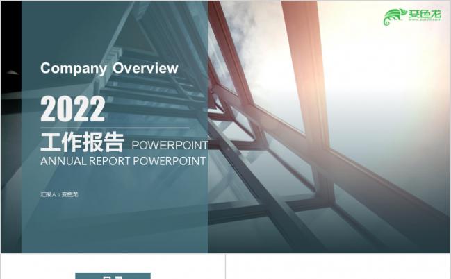 极简都市商务项目融资计划书PPT动态模板缩略图