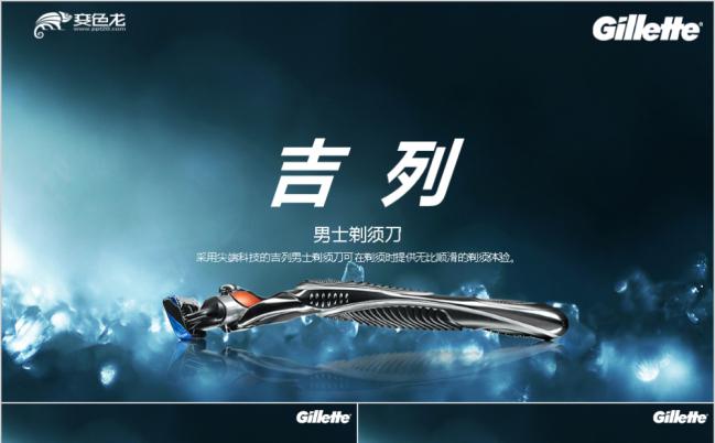  简约实用吉列男士剃须刀产品介绍PPT动态模板缩略图