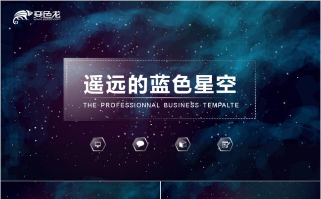 浩瀚唯美蓝色星空商务汇报PPT动态模板缩略图