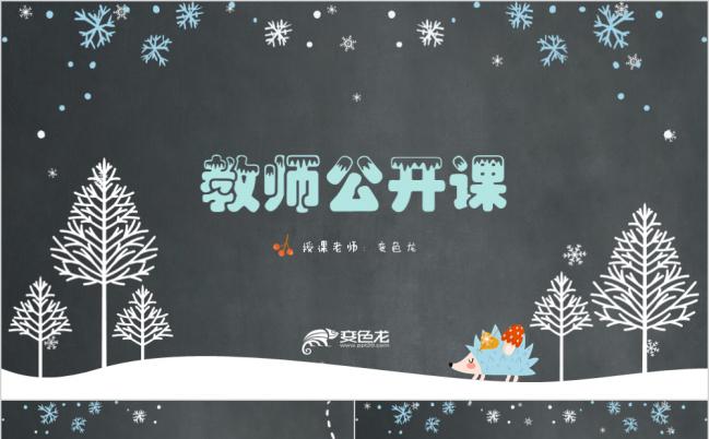黑板风卡通家长会教育课件主题班会PPT模板缩略图