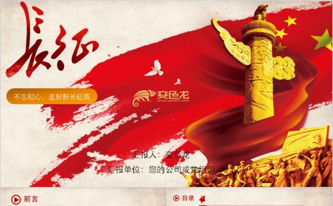 不忘初心红色长征精神党政政府机关教育总结培训PPT模板缩略图