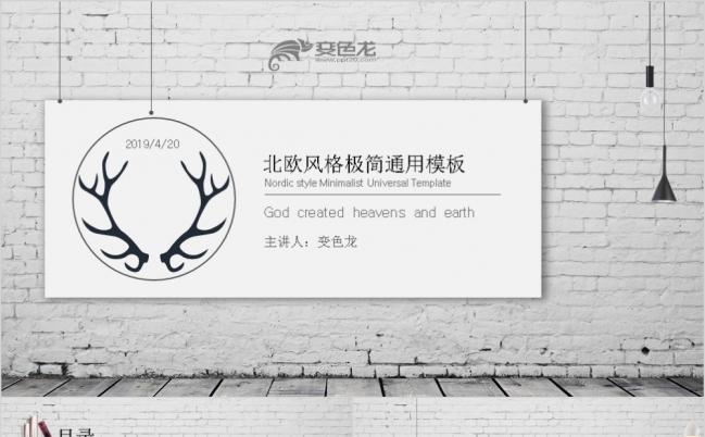 北欧风格极简杂志风格室内装潢家居设计PPT模板缩略图