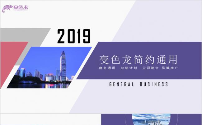 2019简约企业简介公司培训PPT模板缩略图