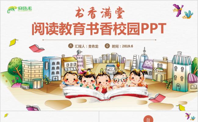 小清新漫画风读书教育好书分享会PPT模板缩略图