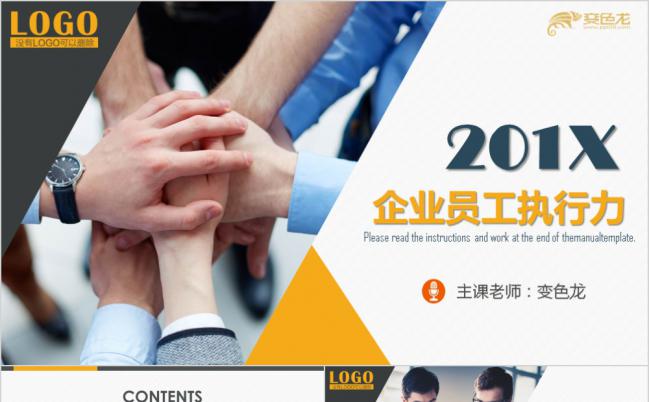 商务风简约企业员工执行力培训汇报总结述职PPT模板缩略图