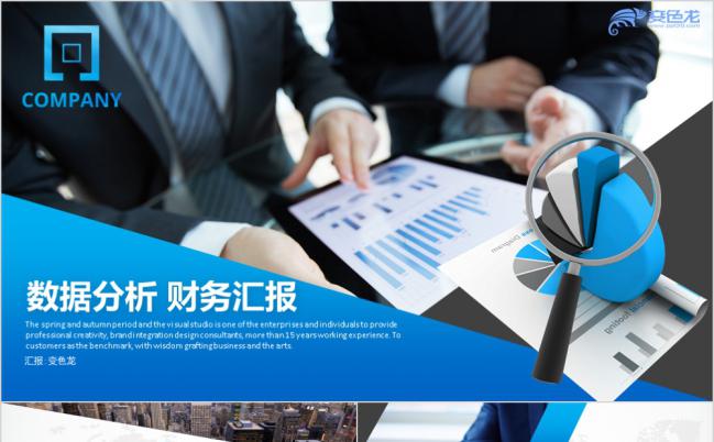 简约蓝色财务分析市场数据统计汇报PPT模板缩略图