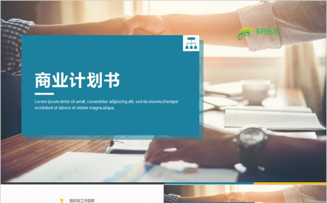 简约大气欧美商业计划书项目策划PPT模板缩略图