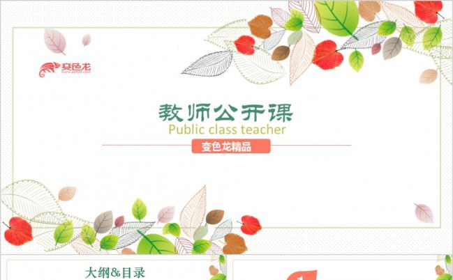 唯美花卉风教师公开汇报课课件PPT动态模板缩略图
