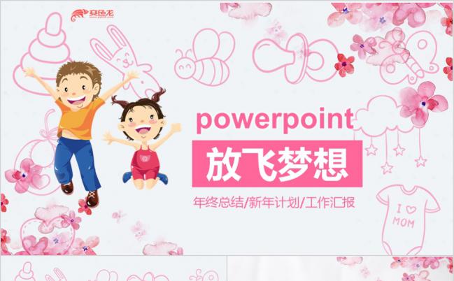 唯美粉色励志正能量放飞梦想PPT动态模板缩略图