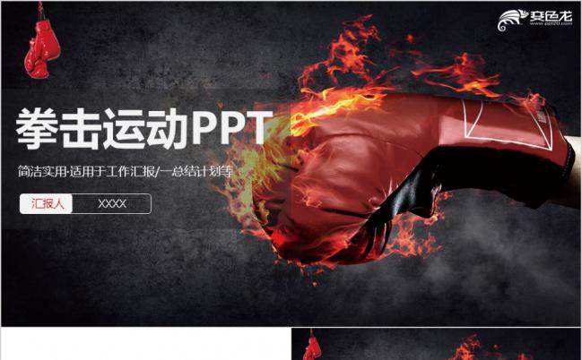 简约红色拳击比赛搏斗运动总结PPT模板缩略图