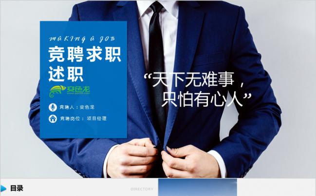 简约蓝色大气岗位竞聘求职报告PPT模板缩略图