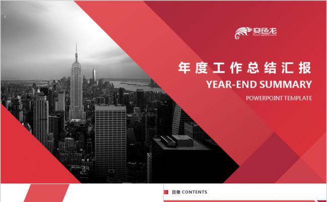 桃色时尚简约2019年终总结汇报通用PPT模板缩略图