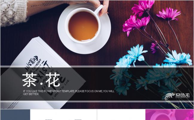 唯美鲜花下午茶背景工作总结汇报PPT模板缩略图