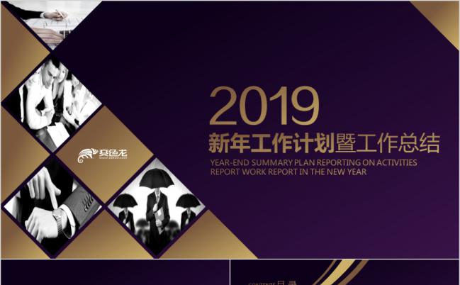 唯美紫色时尚风公司工作总结新年计划ppt模板缩略图