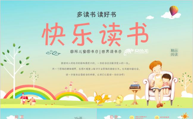 清新卡通儿童图书世界读书日PPT模板缩略图