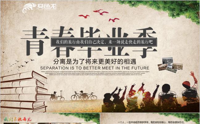 复古风毕业典礼同学聚会致青春纪念电子相册PPT模板缩略图
