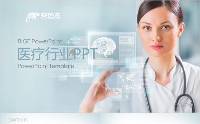 蓝色精美医学讲解医疗科技ppt动态模板缩略图