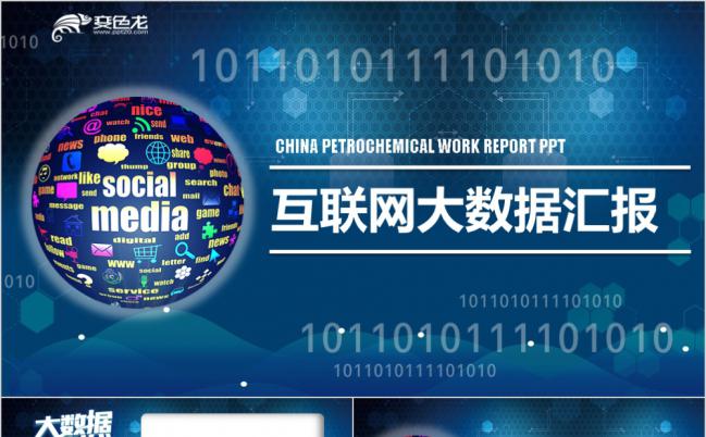 科技风大数据互联网物联网工作总结汇报计划通用PPT模板缩略图