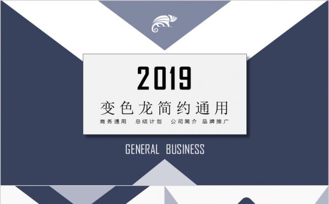 2019简约蓝色公司简介商务培训课件PPT模板缩略图