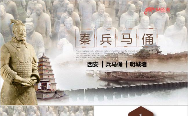 秦始皇兵马俑主题工作总结计划动态PPT模板缩略图