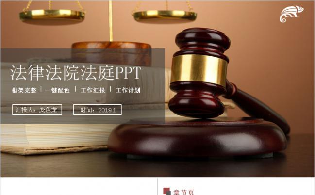 简洁法院法官律师事务所工作汇报PPT模板缩略图