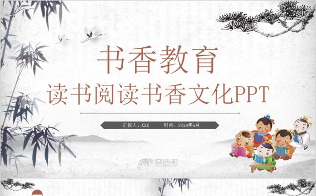 中国风读书教育书香文化简介PPT模板缩略图