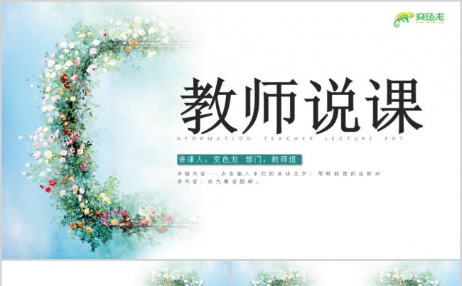 简约花卉教师说课信息化教学设计PPT模板缩略图