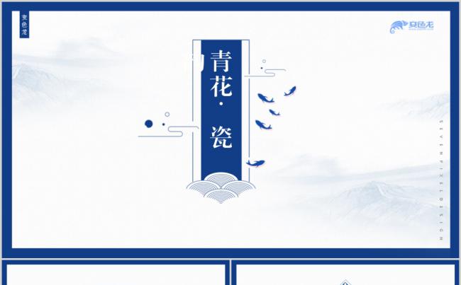 创意青花瓷中国风工作总结汇报PPT模板缩略图