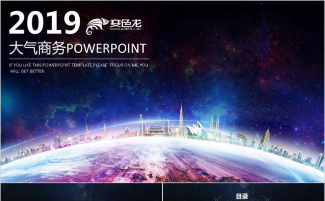 黑色炫酷大气2019商务总结通用PPT模板缩略图