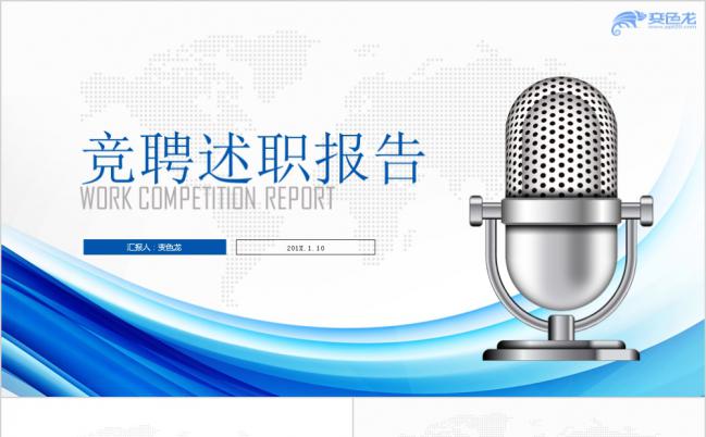 蓝色完整框架岗位竞聘个人简历PPT模板缩略图