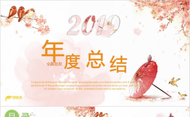 清新唯美国风年度总结汇报工作计划述职通用PPT模板缩略图