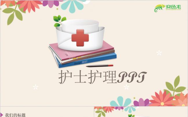 多彩风简约医疗护理护士节动态PPT模板缩略图