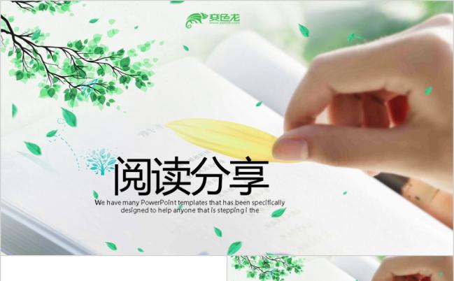 小清新幼儿园儿童小学生阅读分享动态PPT模板缩略图