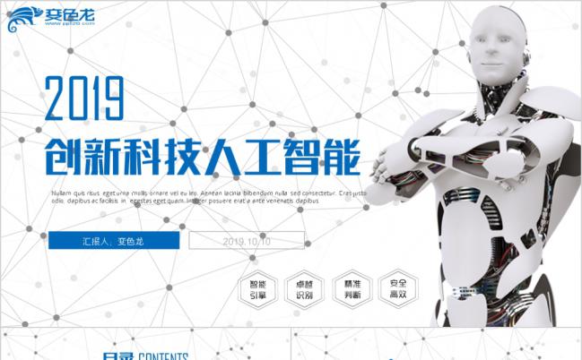 2019人工智能AI科技展示工作总结PPT模板缩略图