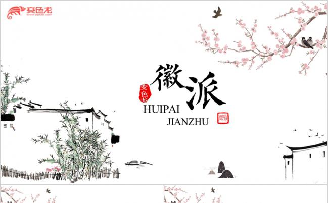 2019水墨徽派中国风工作总结PPT模板缩略图