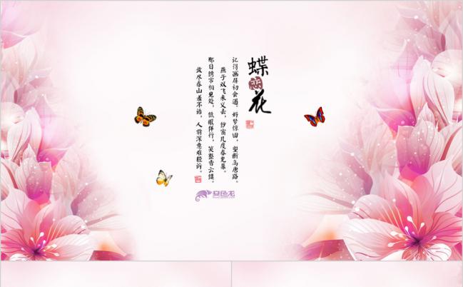 唯美文艺蝶恋花时尚商务工作PPT动态模板缩略图