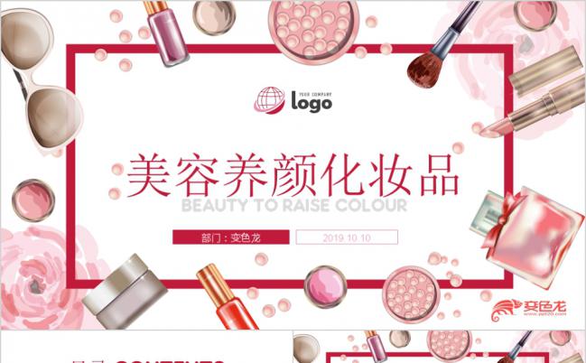 清新粉色女性专用美容养颜化妆品简介PPT模板缩略图