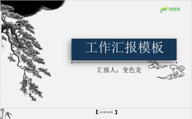 中国风复古工作汇报PPT模板缩略图