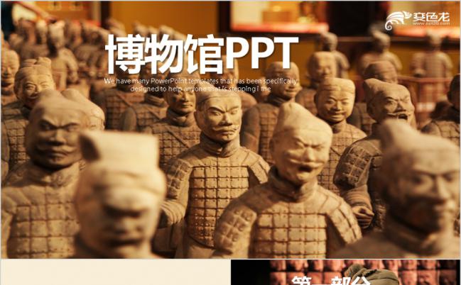 创意兵马俑主题博物馆介绍动态PPT模板缩略图