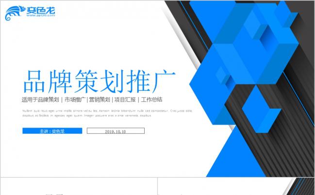 简约蓝色完整框架品牌策划推广计划书PPT模板缩略图