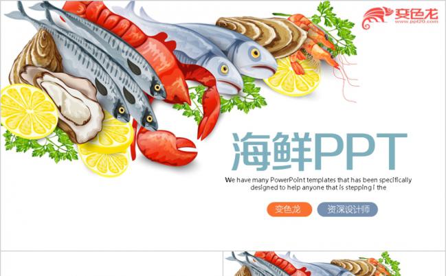简约卡通风水产养殖海鲜动态PPT模板缩略图