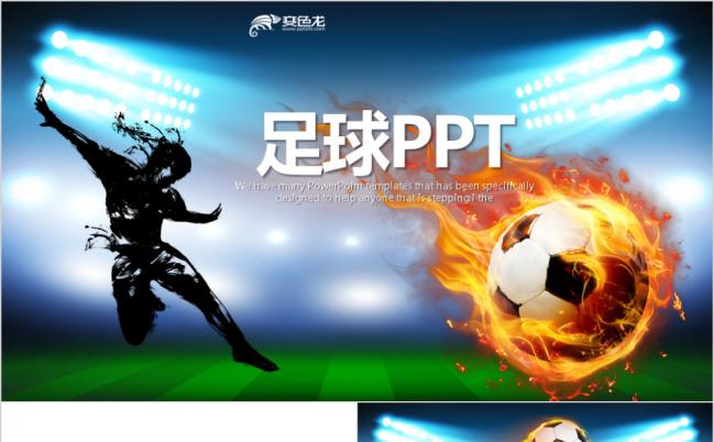 酷炫大气足球比赛工作总结汇报PPT模板缩略图