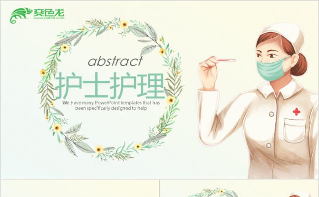 小清新唯美医疗护士节护理通用PPT模板缩略图